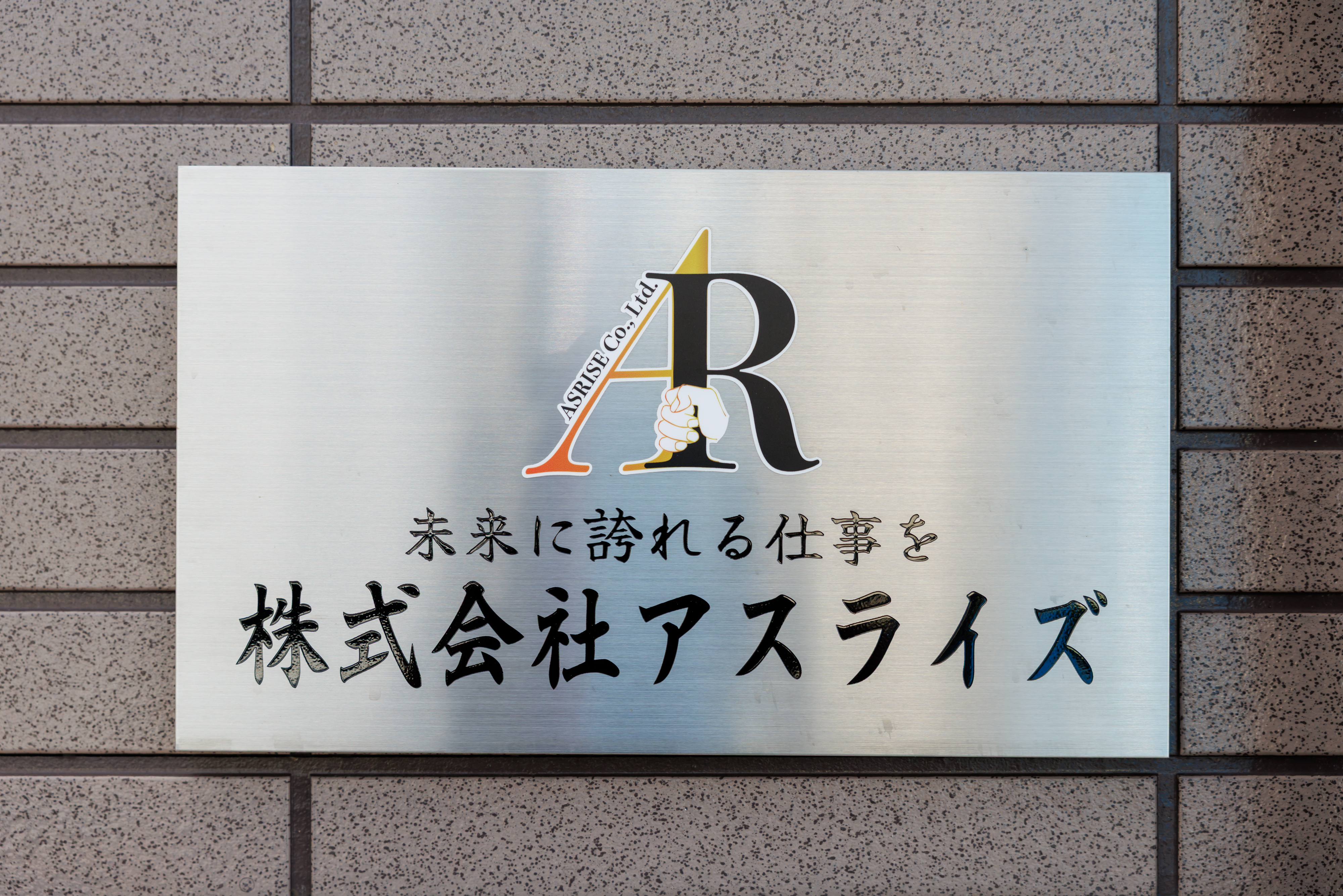 熟練の職人が求める職場！シーリング工事で新たな挑戦を