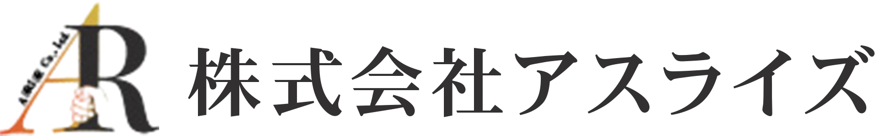 株式会社アスライズ